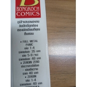 FULL METAL PANIC! SIGMA 1 **รบกวนเลื่อนดูสภาพหนังสือก่อนการสั่งซื้อ**